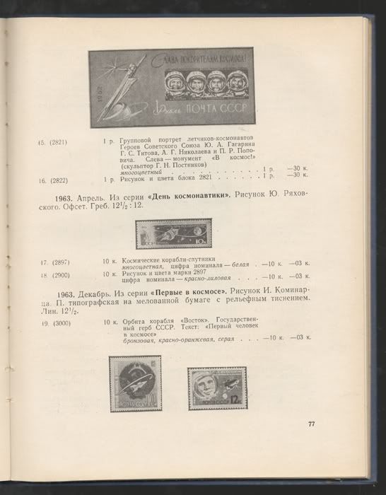 Russian USSR Vintage SPACE Book SOVIET COSMONAUTICS IN PHILATELY Stamp 
